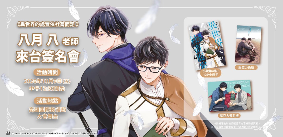 小說 異世界的處置依社畜而定(04)